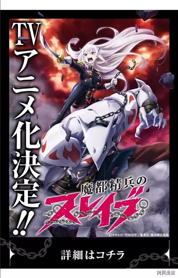 魔都精兵的奴隸 - 第78話 - 1