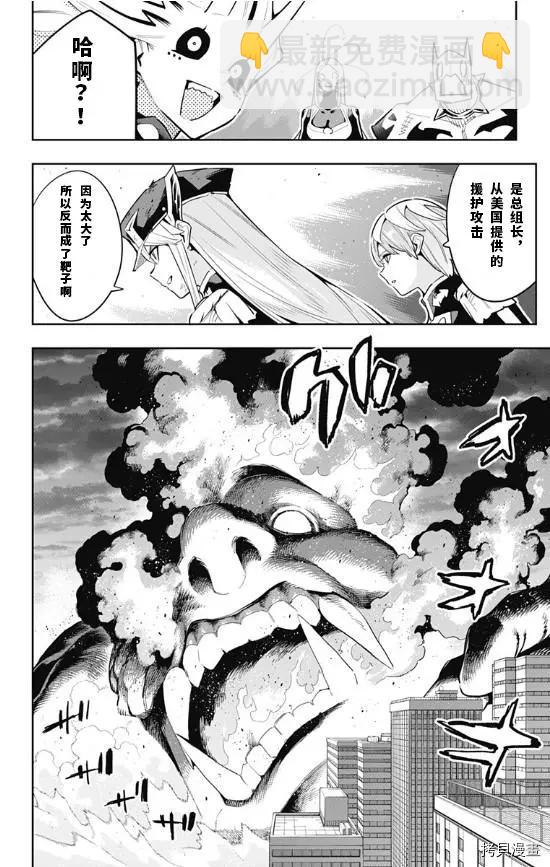 魔都精兵的奴隸 - 第78話 - 2