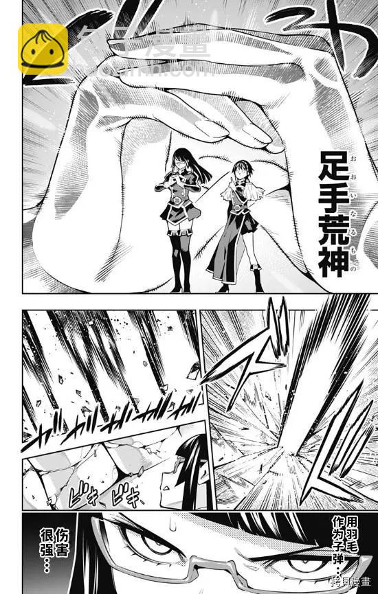 魔都精兵的奴隸 - 第78話 - 4