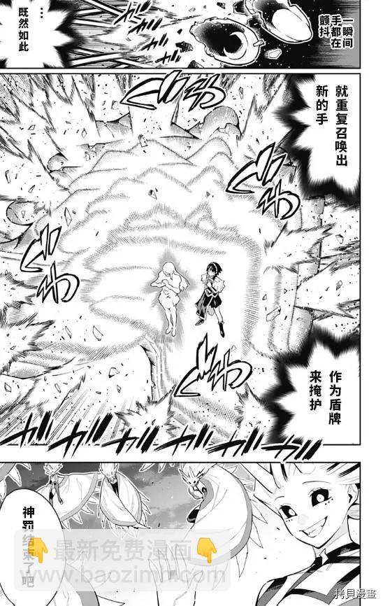 魔都精兵的奴隸 - 第78話 - 5