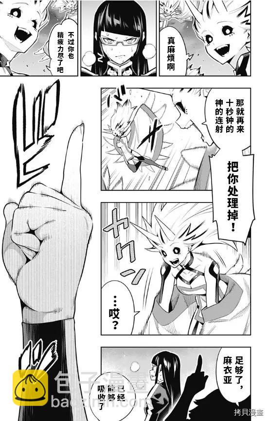 魔都精兵的奴隸 - 第78話 - 2