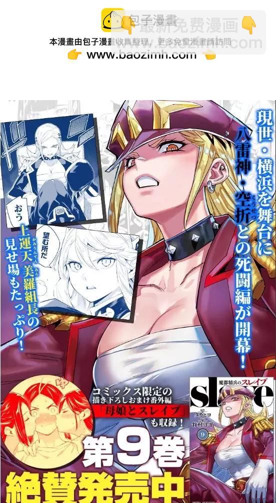 魔都精兵的奴隸 - 第78話 - 2