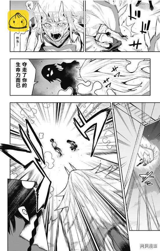 魔都精兵的奴隸 - 第78話 - 5