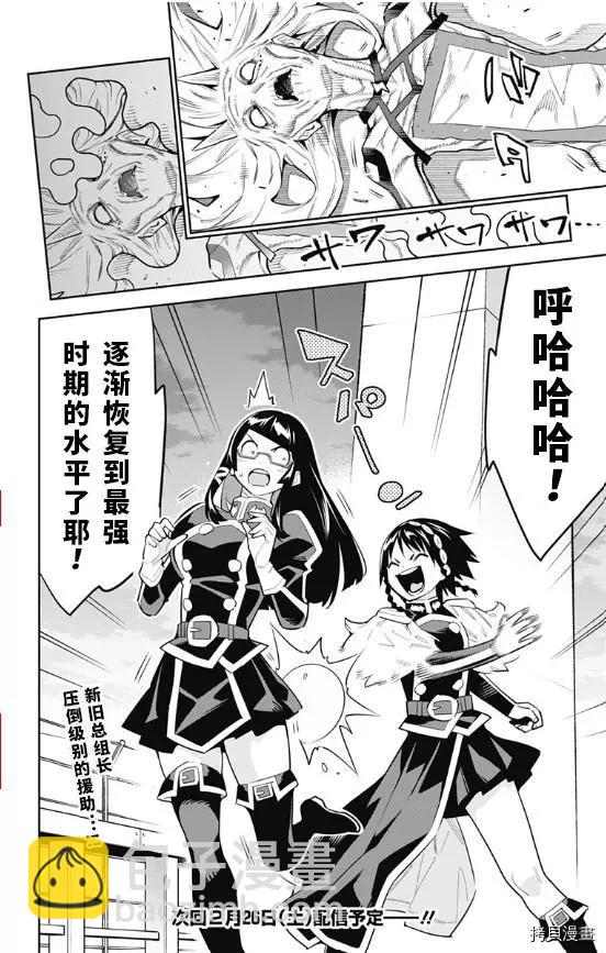 魔都精兵的奴隸 - 第78話 - 2