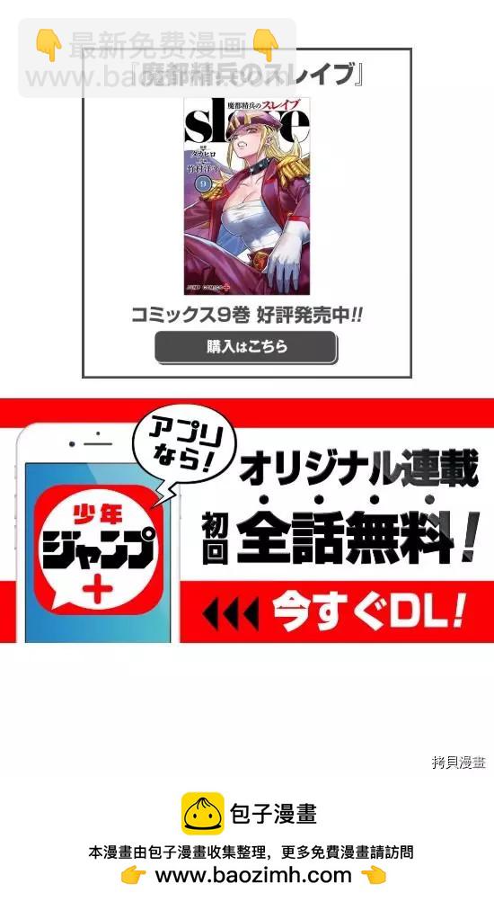 魔都精兵的奴隸 - 第78話 - 3