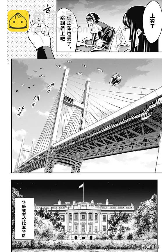 魔都精兵的奴隸 - 第78話 - 1