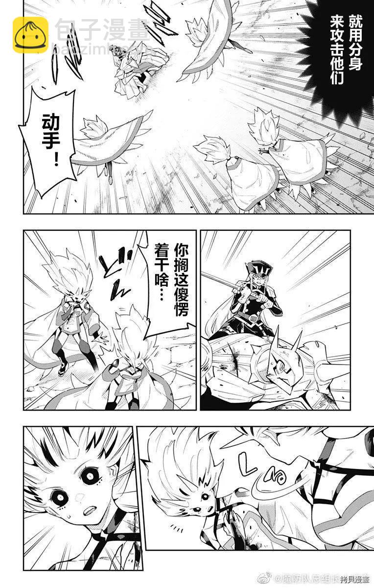 魔都精兵的奴隸 - 第80話 - 5