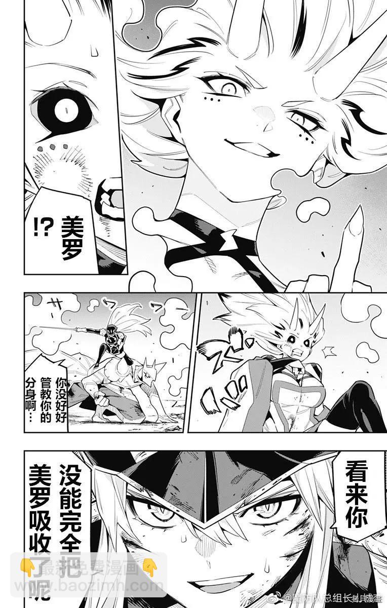 魔都精兵的奴隸 - 第80話 - 2