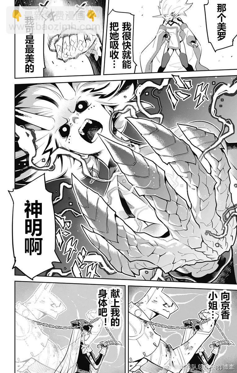 魔都精兵的奴隸 - 第80話 - 4