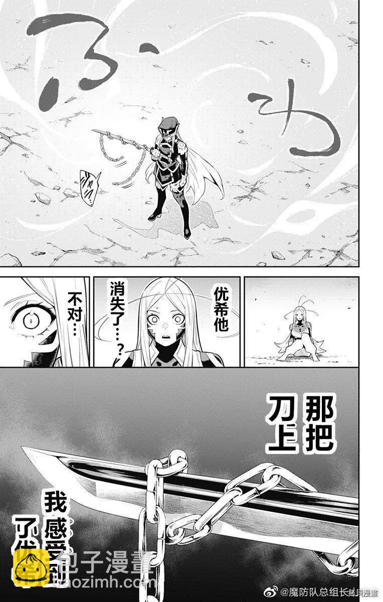 魔都精兵的奴隸 - 第80話 - 5