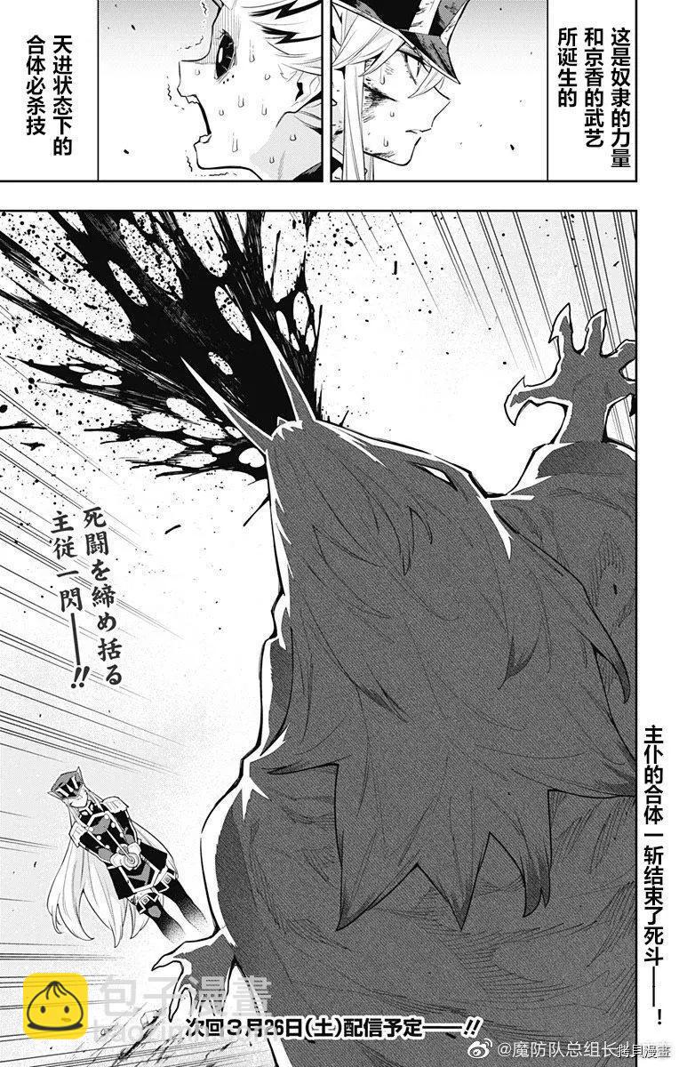 魔都精兵的奴隸 - 第80話 - 1