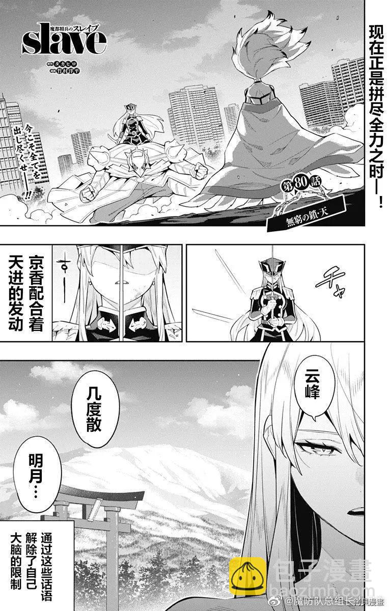 魔都精兵的奴隸 - 第80話 - 3