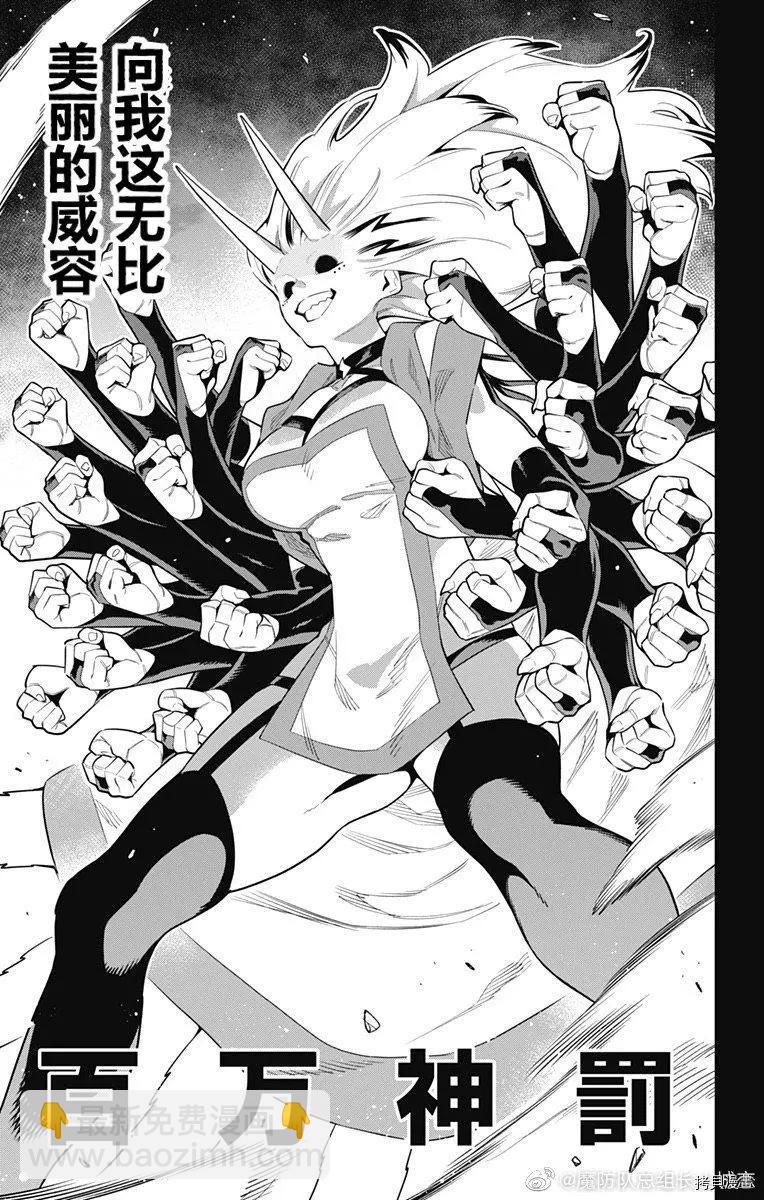 魔都精兵的奴隸 - 第80話 - 5