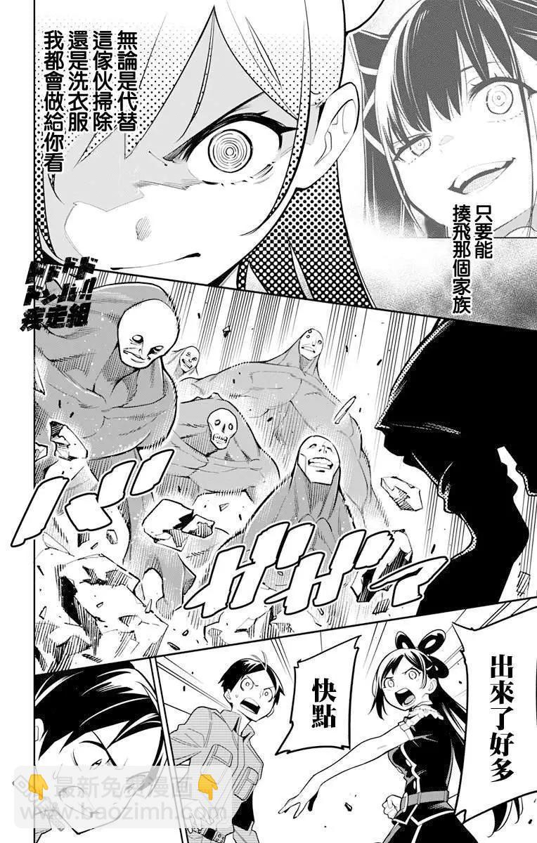 魔都精兵的奴隸 - 第10話 新的力量 - 5