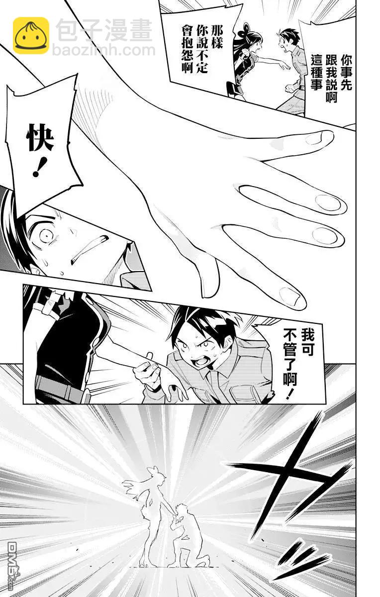 魔都精兵的奴隸 - 第10話 新的力量 - 1