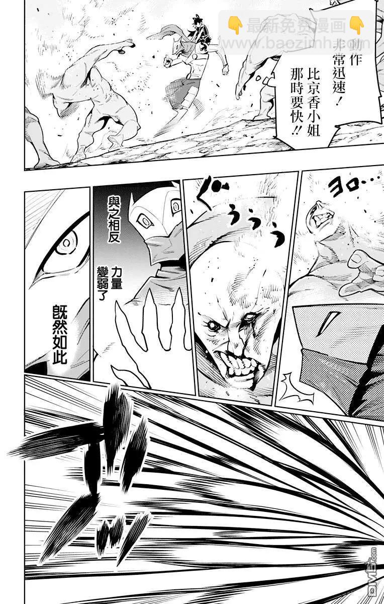 魔都精兵的奴隸 - 第10話 新的力量 - 4