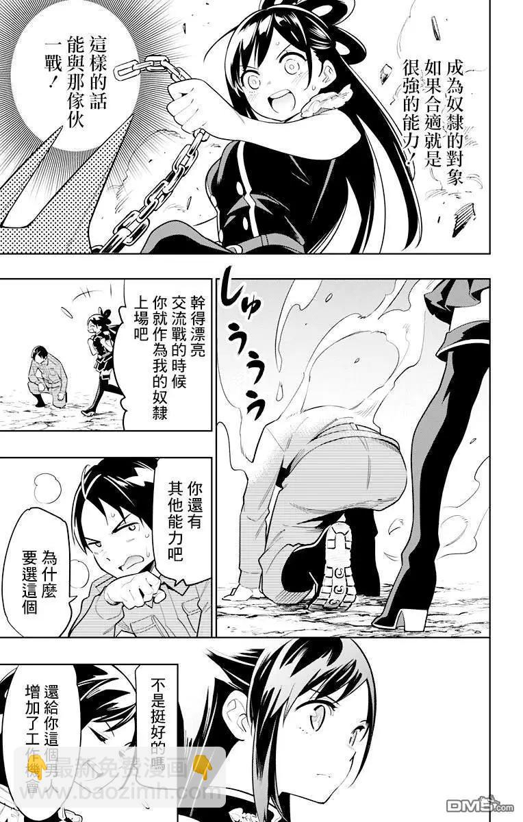 魔都精兵的奴隸 - 第10話 新的力量 - 2