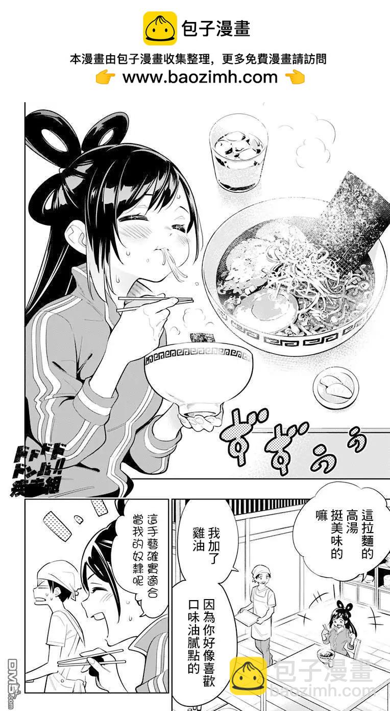 魔都精兵的奴隸 - 第10話 新的力量 - 2