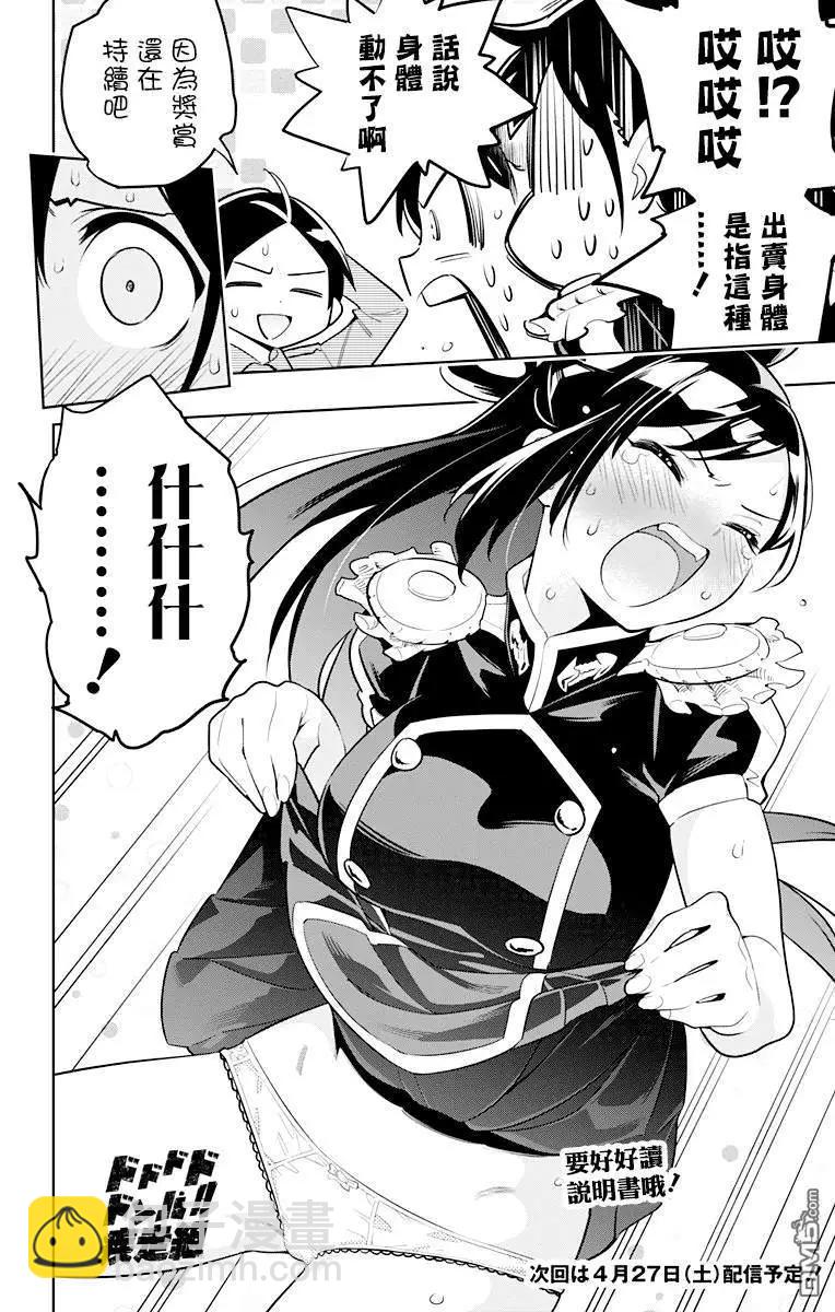 魔都精兵的奴隸 - 第10話 新的力量 - 5