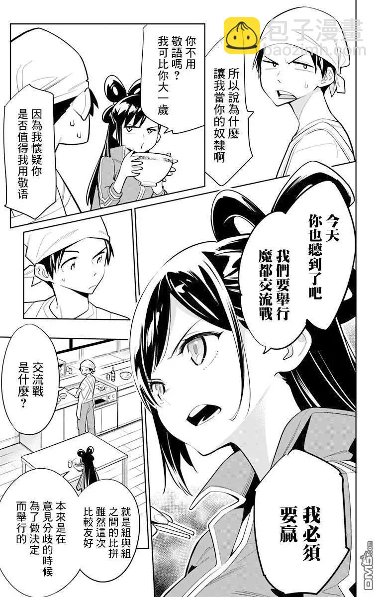 魔都精兵的奴隸 - 第10話 新的力量 - 3