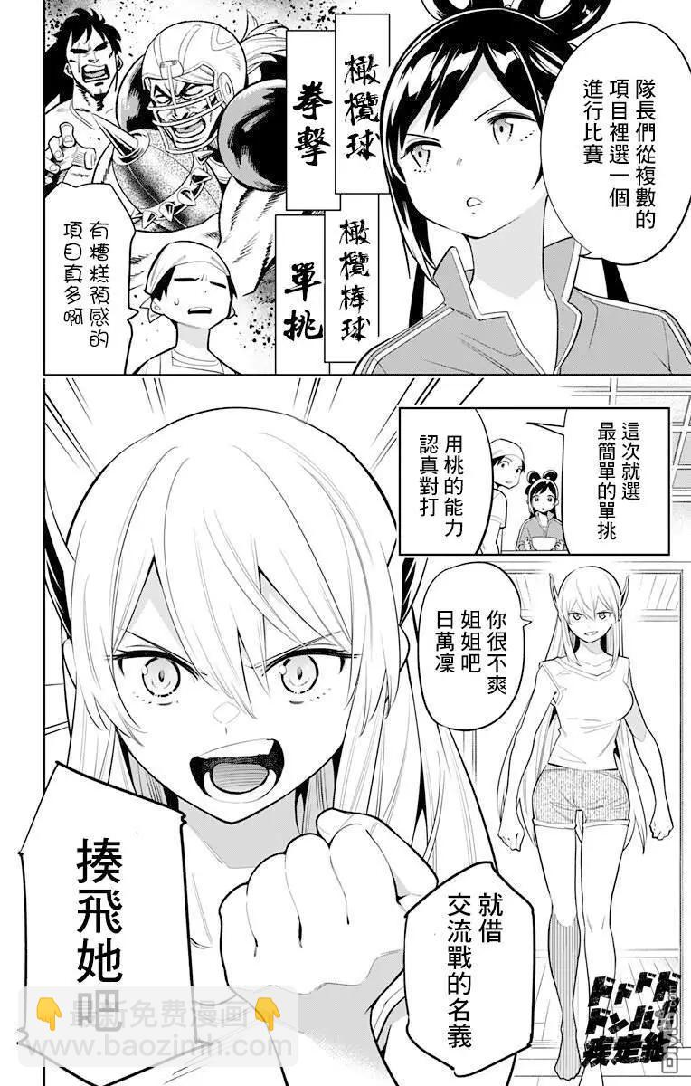 魔都精兵的奴隸 - 第10話 新的力量 - 4