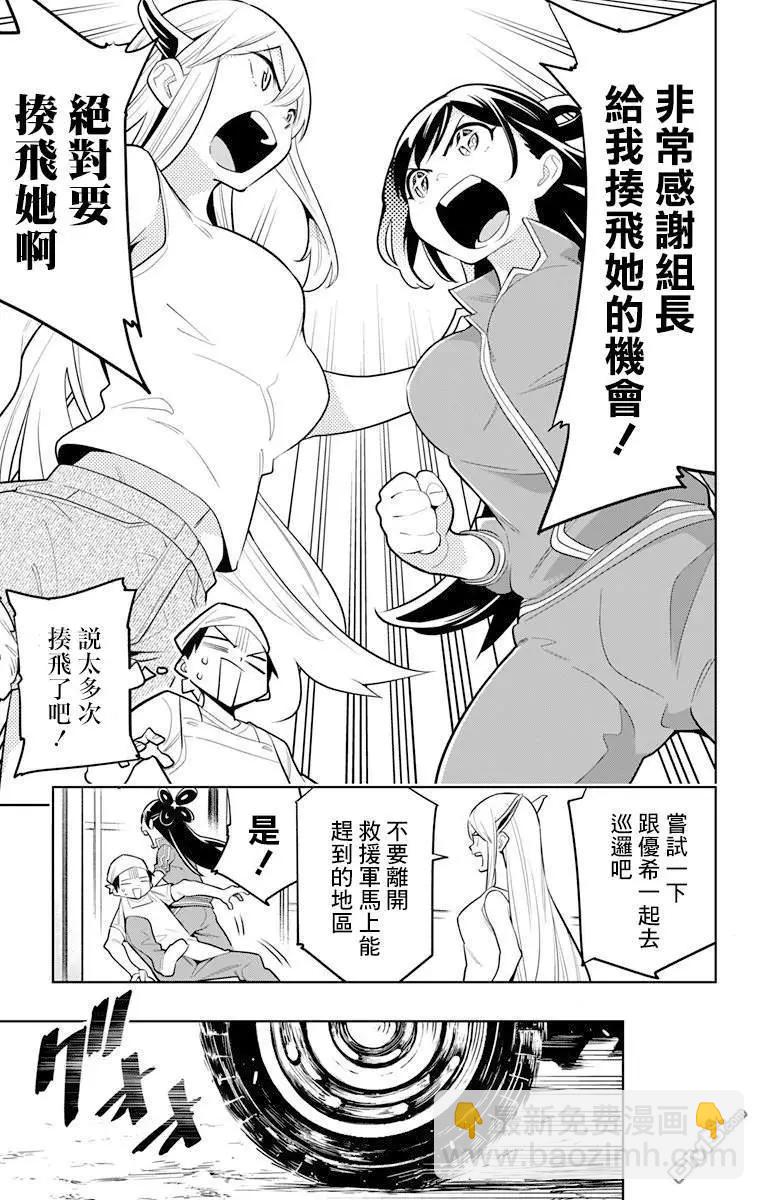 魔都精兵的奴隸 - 第10話 新的力量 - 5