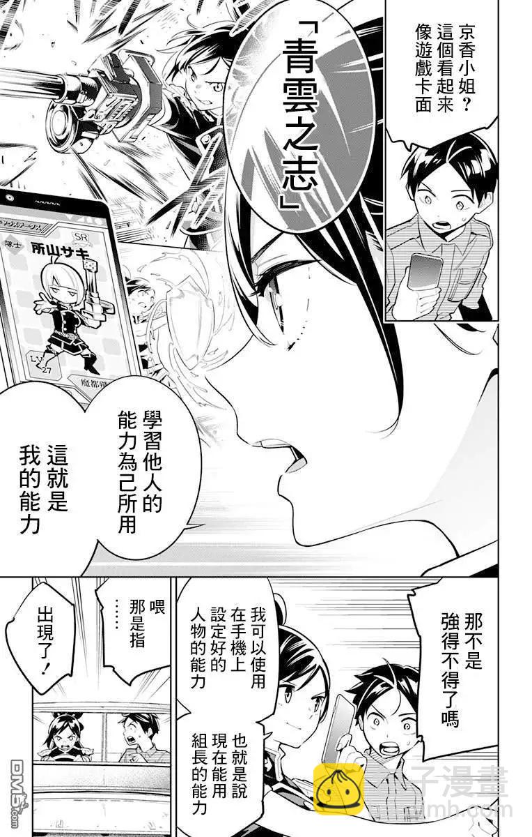 魔都精兵的奴隸 - 第10話 新的力量 - 2