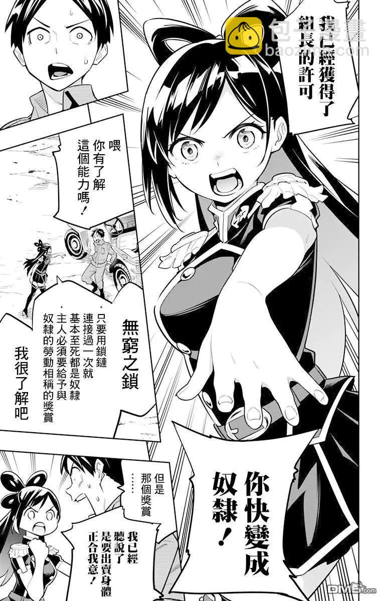 魔都精兵的奴隸 - 第10話 新的力量 - 4