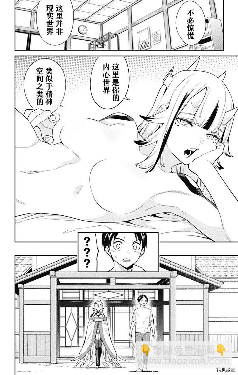 魔都精兵的奴隸 - 第81話 - 2