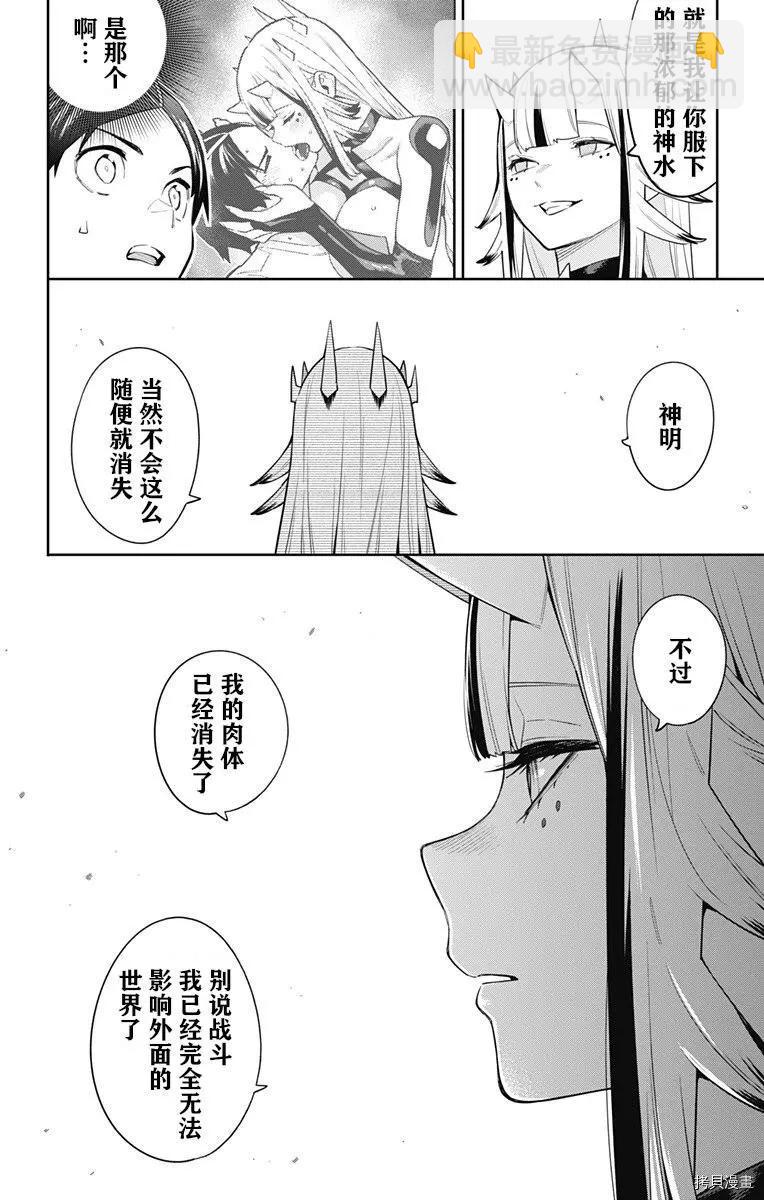 魔都精兵的奴隸 - 第81話 - 4