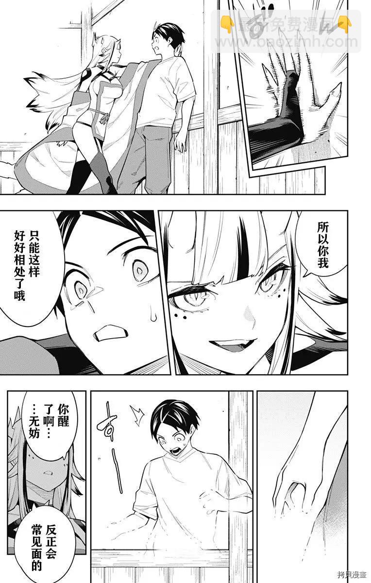 魔都精兵的奴隸 - 第81話 - 1