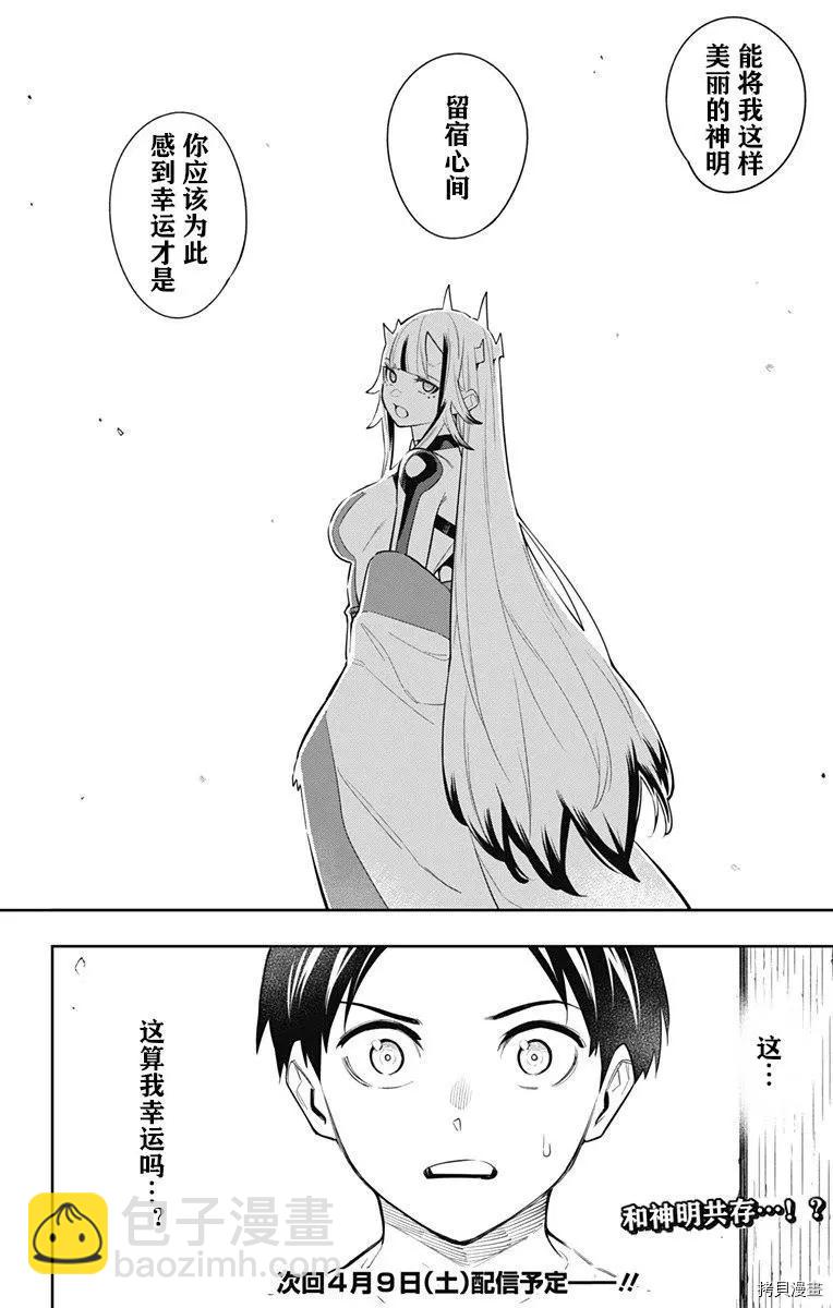 魔都精兵的奴隸 - 第81話 - 2