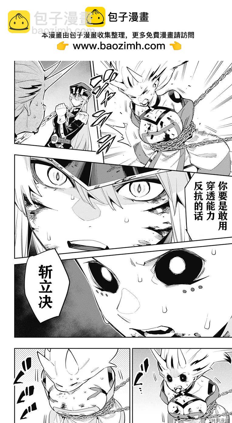 魔都精兵的奴隸 - 第81話 - 2