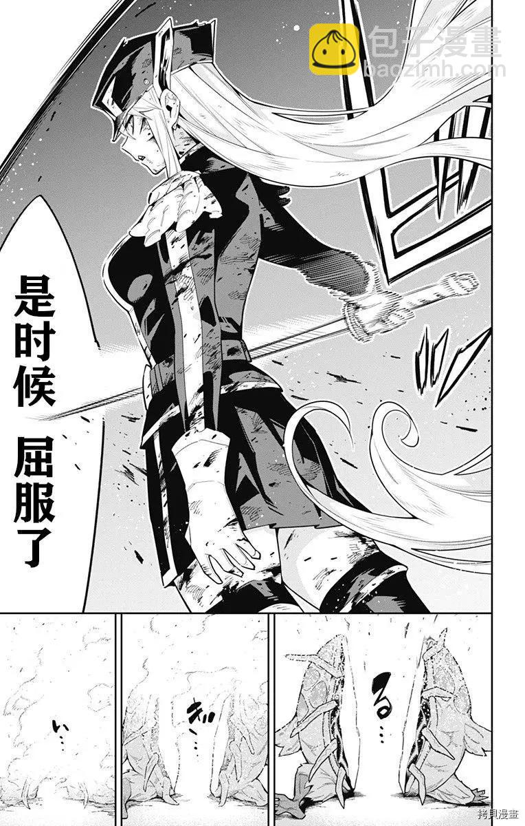 魔都精兵的奴隸 - 第81話 - 1