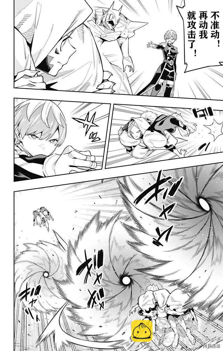 魔都精兵的奴隸 - 第81話 - 4