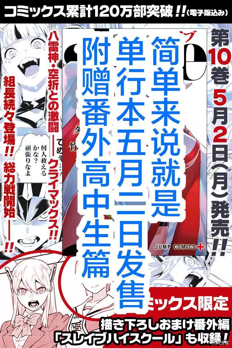 魔都精兵的奴隸 - 第83話 - 1