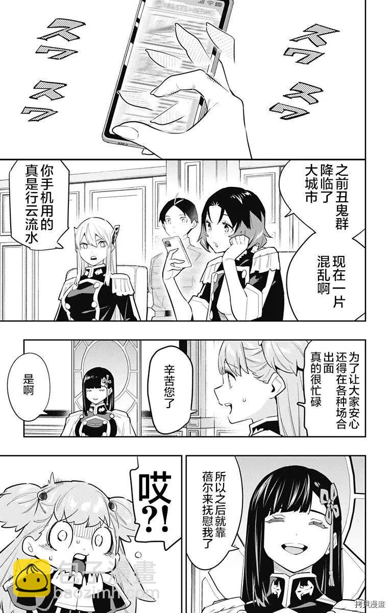 魔都精兵的奴隸 - 第83話 - 5