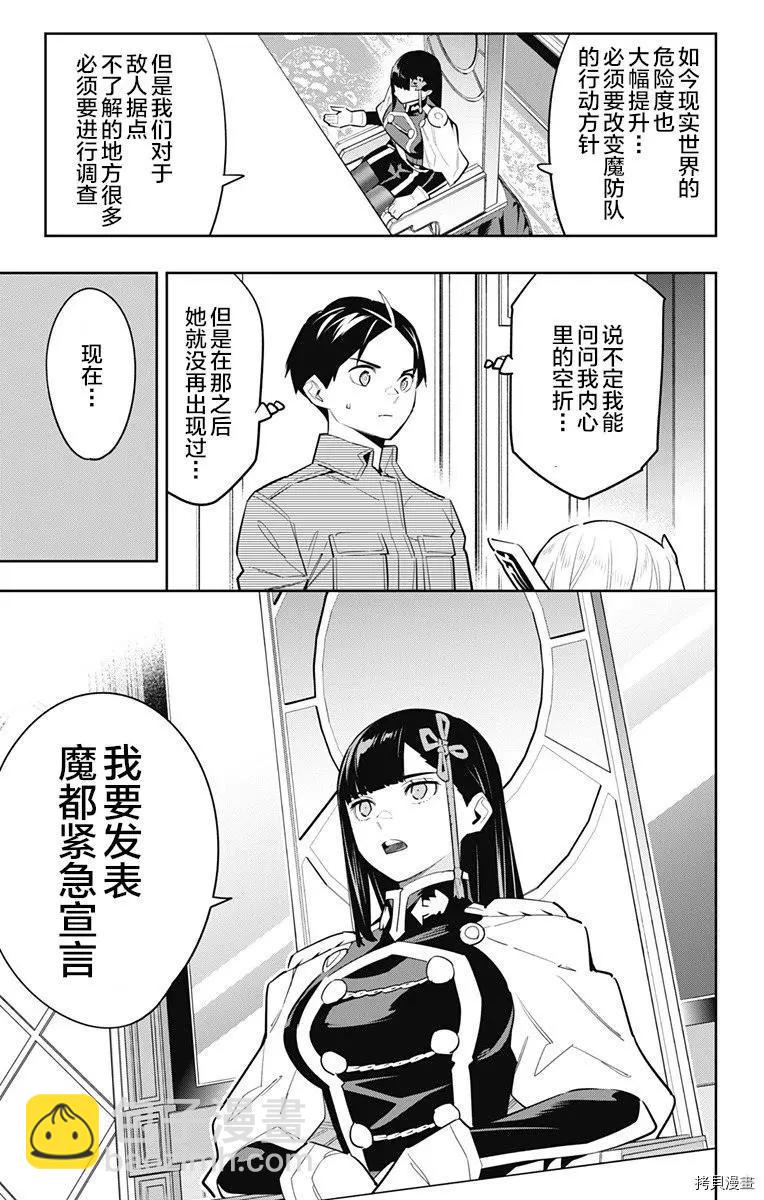 魔都精兵的奴隸 - 第83話 - 2