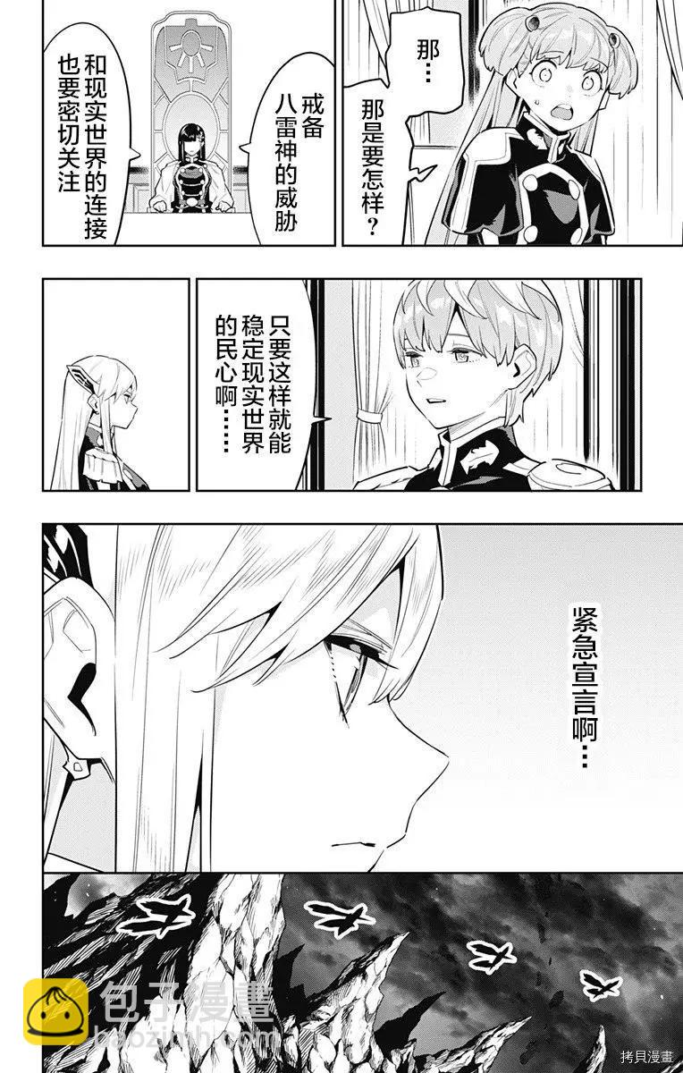 魔都精兵的奴隸 - 第83話 - 3