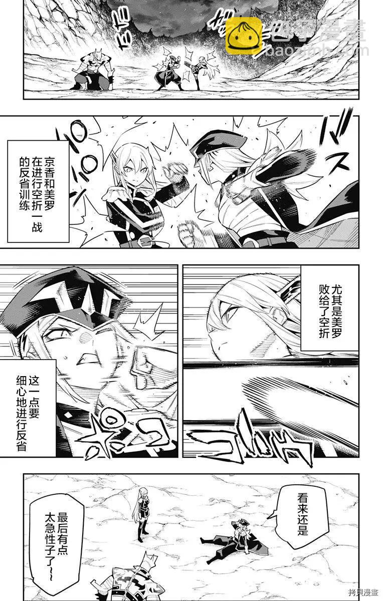 魔都精兵的奴隸 - 第83話 - 4