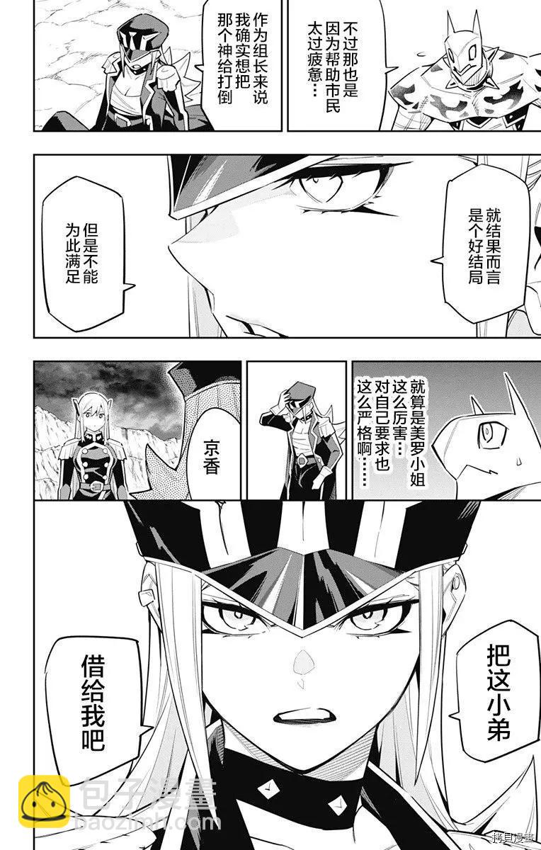 魔都精兵的奴隸 - 第83話 - 5