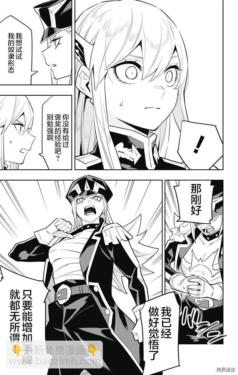 魔都精兵的奴隸 - 第83話 - 1