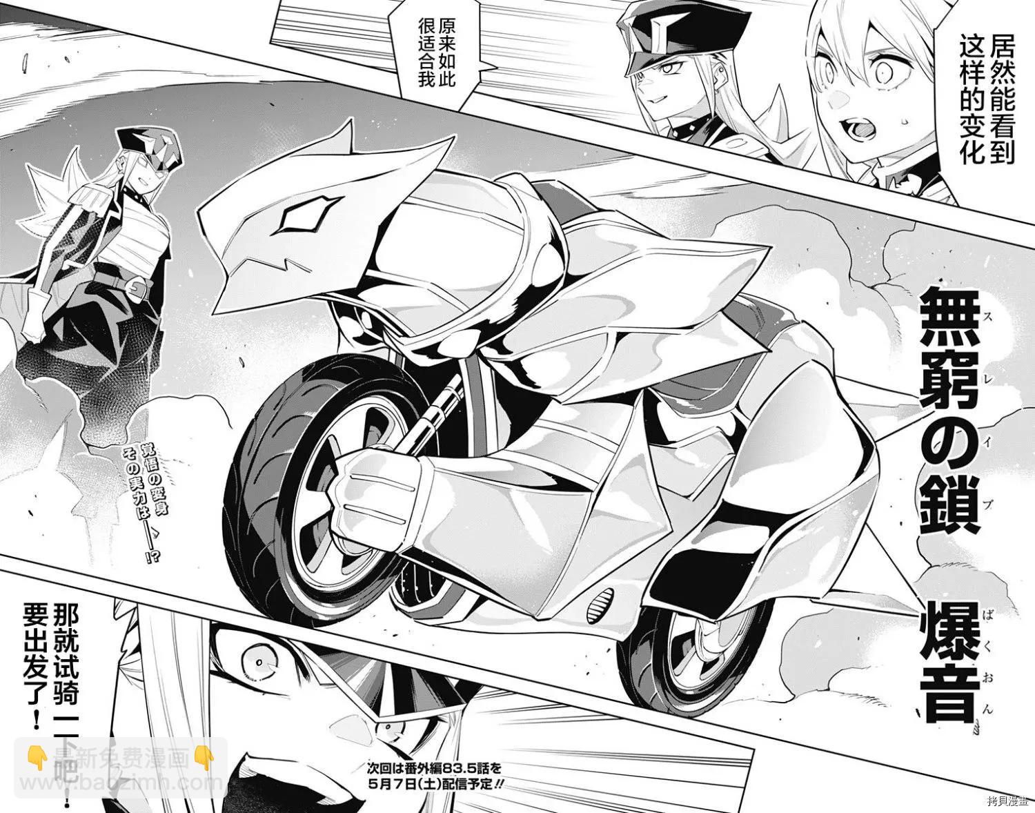 魔都精兵的奴隸 - 第83話 - 4