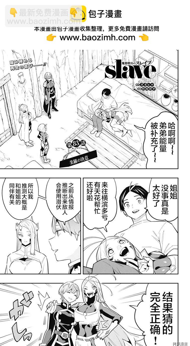 魔都精兵的奴隸 - 第83話 - 2