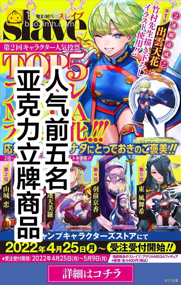 魔都精兵的奴隸 - 第83話 - 5