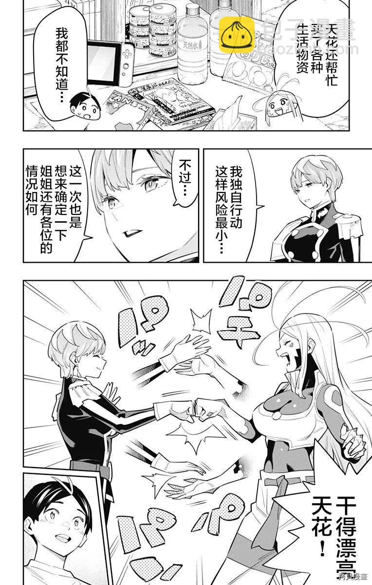 魔都精兵的奴隸 - 第83話 - 3