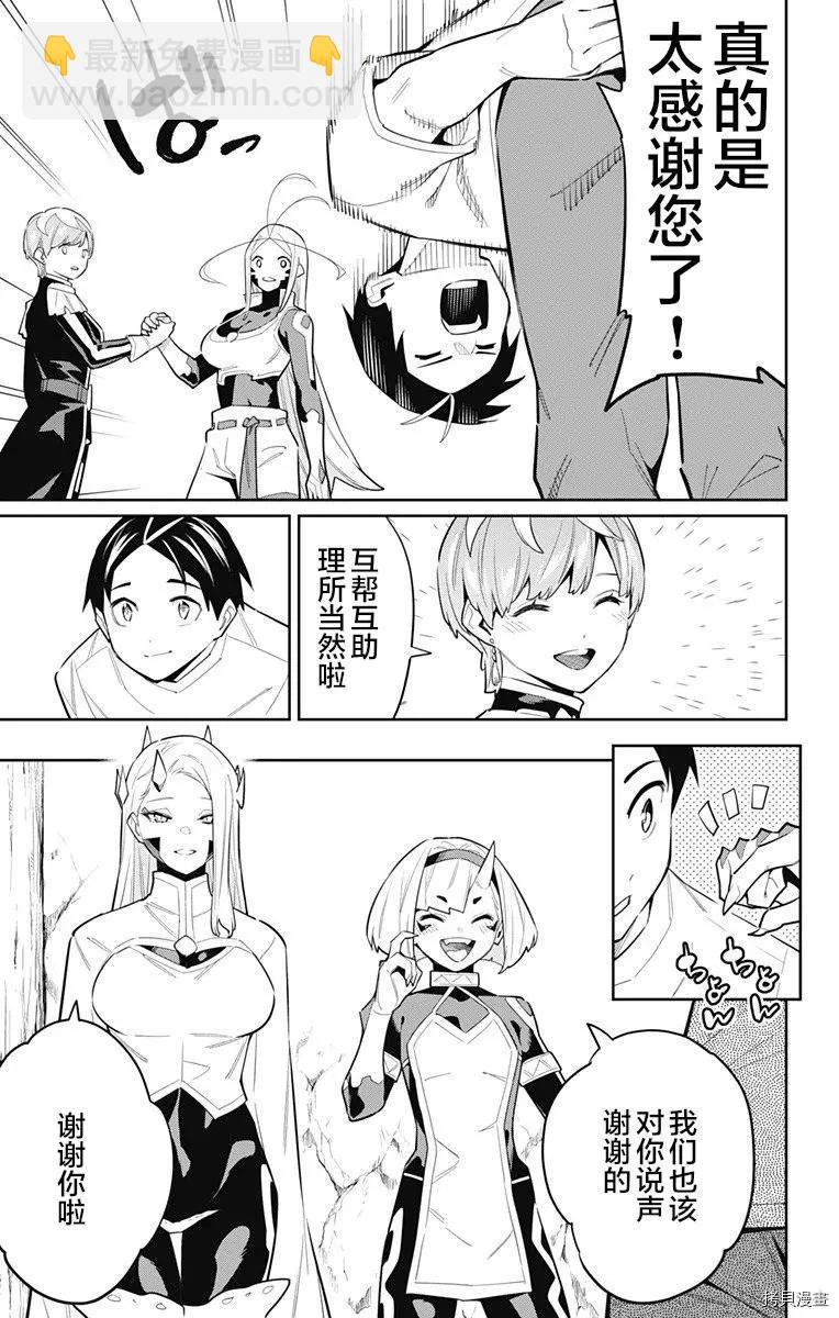 魔都精兵的奴隸 - 第83話 - 4