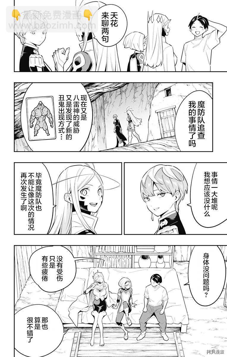 魔都精兵的奴隸 - 第83話 - 5