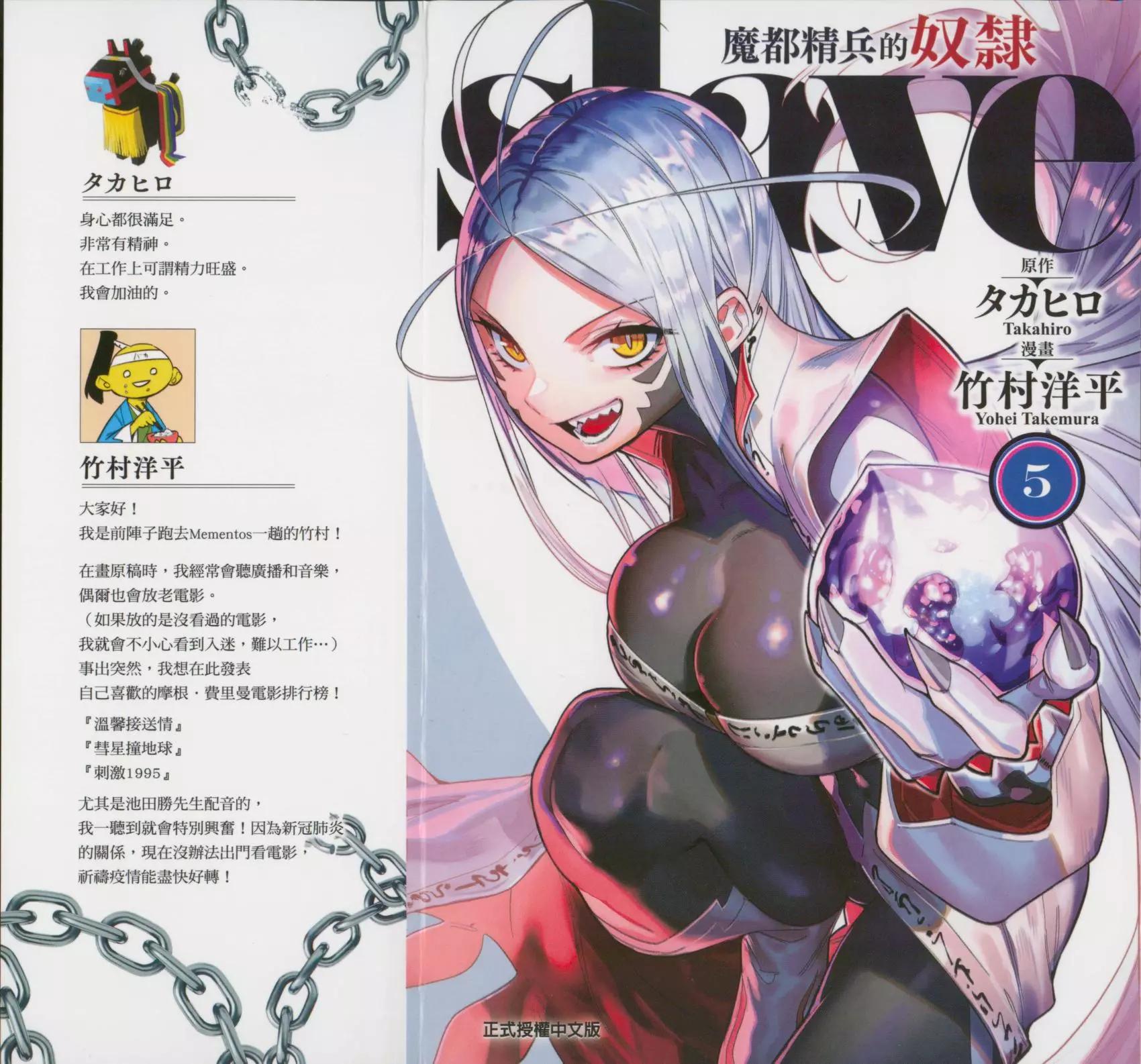 魔都精兵的奴隸 - 第05卷(1/5) - 1