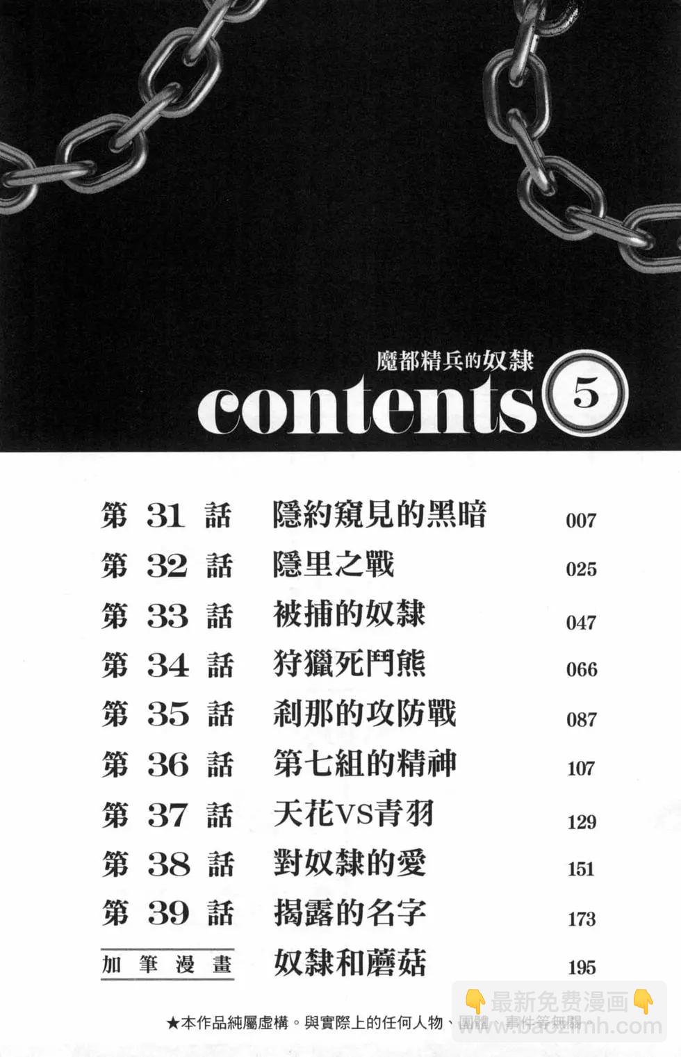 魔都精兵的奴隸 - 第05卷(1/5) - 2